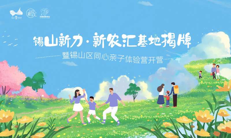 亲子户外活动主画面-采灵感-cailinggan.com