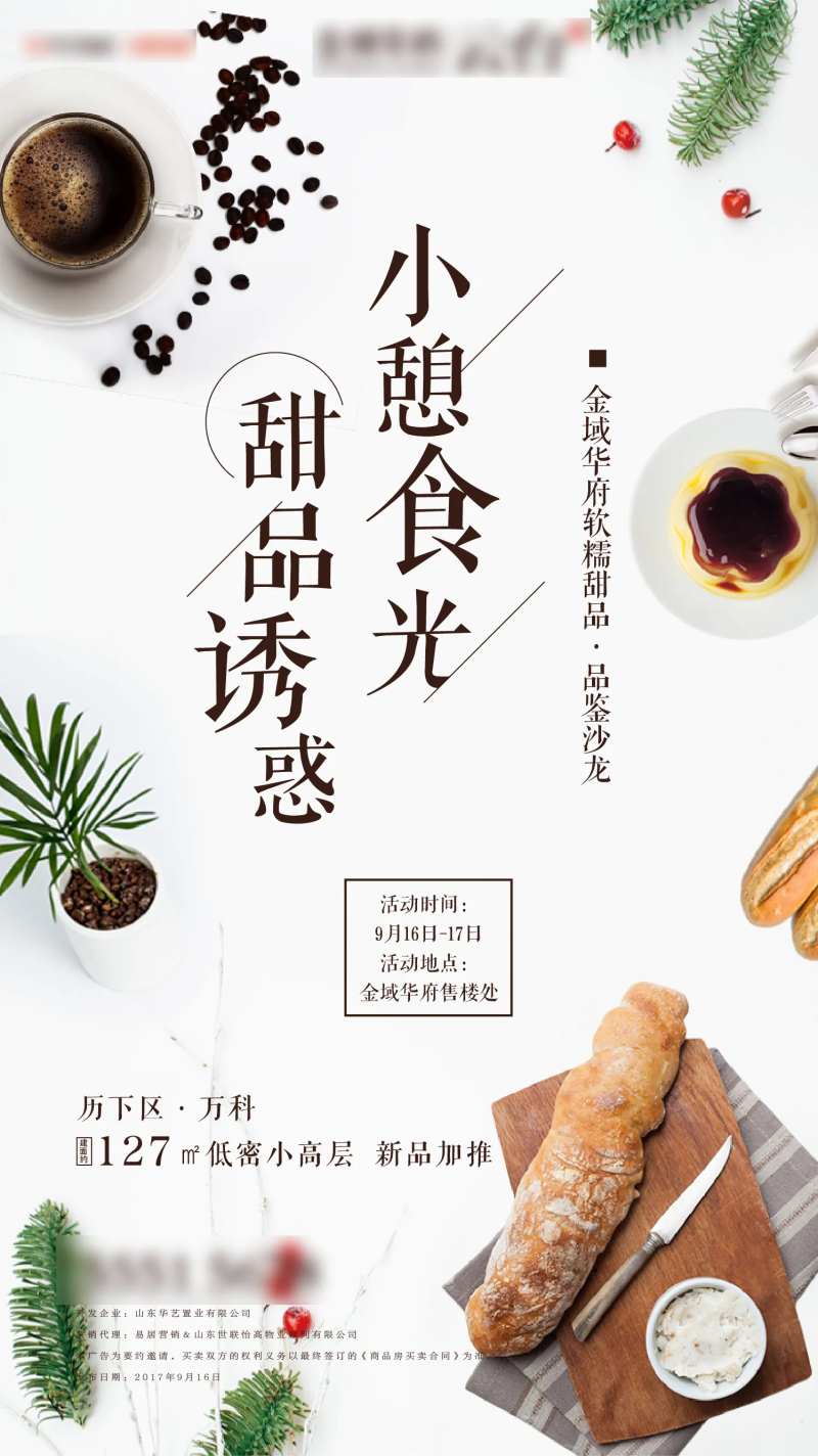 房地产小食甜品海报-采灵感-cailinggan.com