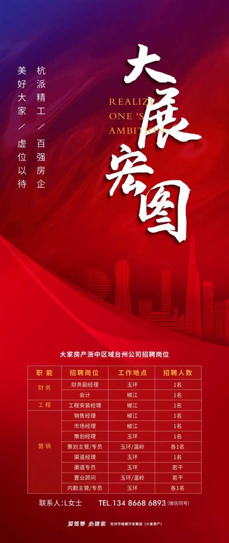 招聘海报地产-采灵感-https://www.cailinggan.com/