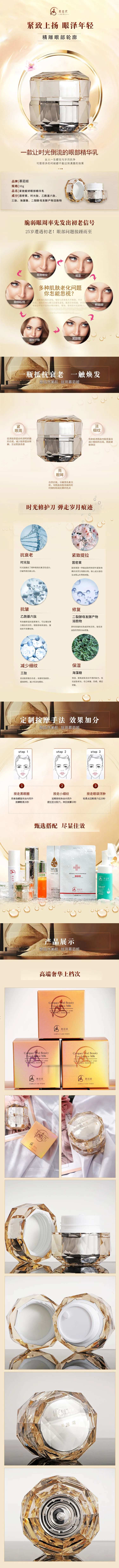 眼霜详情-采灵感-cailinggan.com