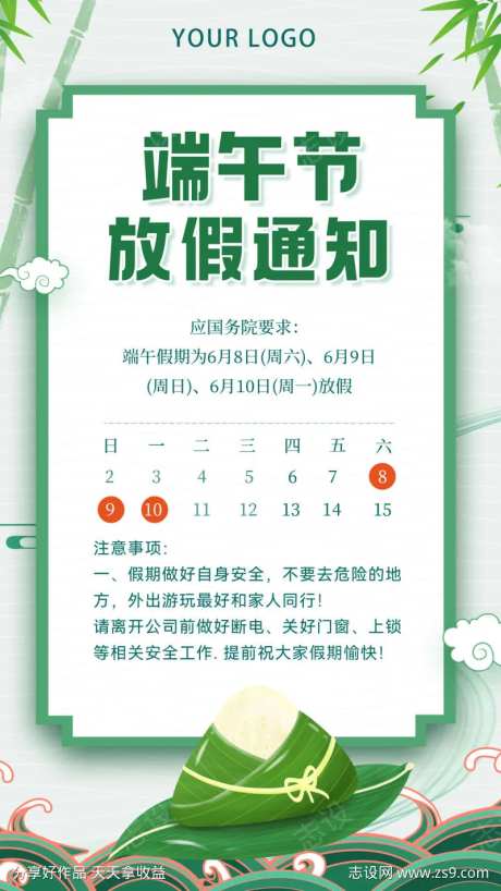 绿色卡通端午节放假通知-采灵感-https://www.cailinggan.com/