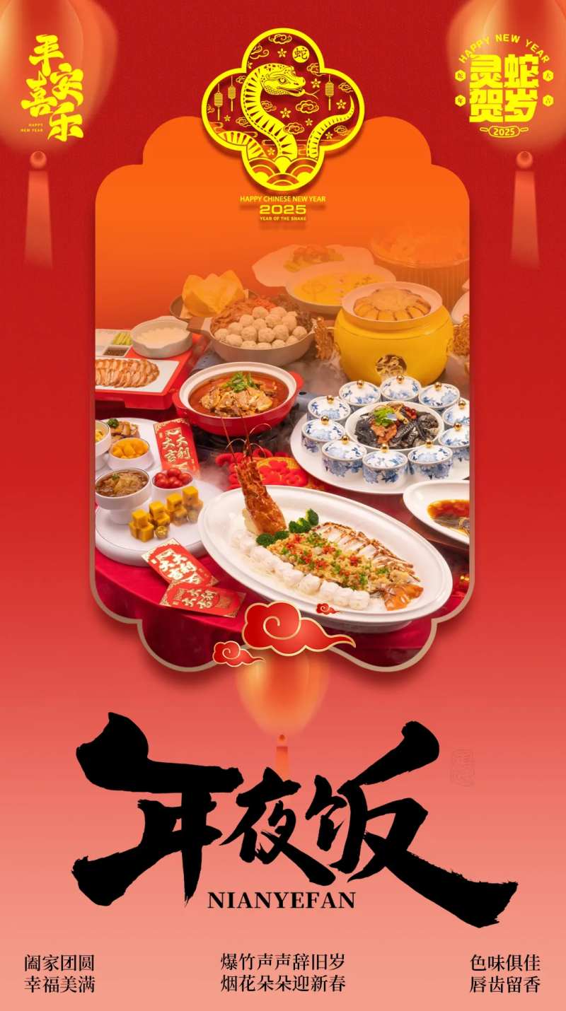 春节年夜饭海报-采灵感-cailinggan.com