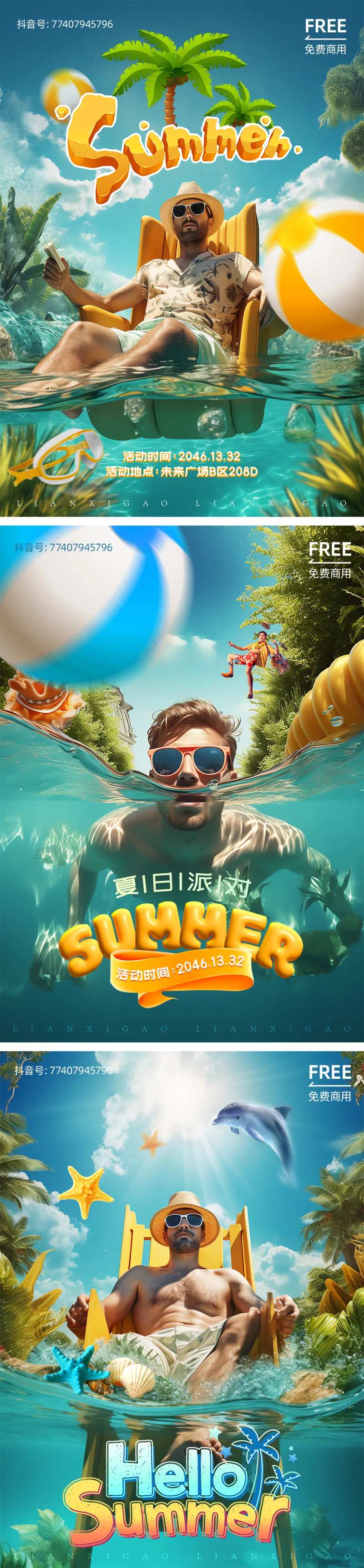 泳池派对创意海报设计-采灵感-cailinggan.com