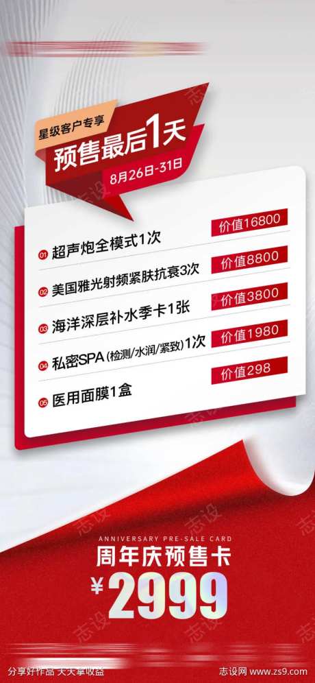 医美周年庆年终盛典预售卡双112海报-采灵感-https://www.cailinggan.com/