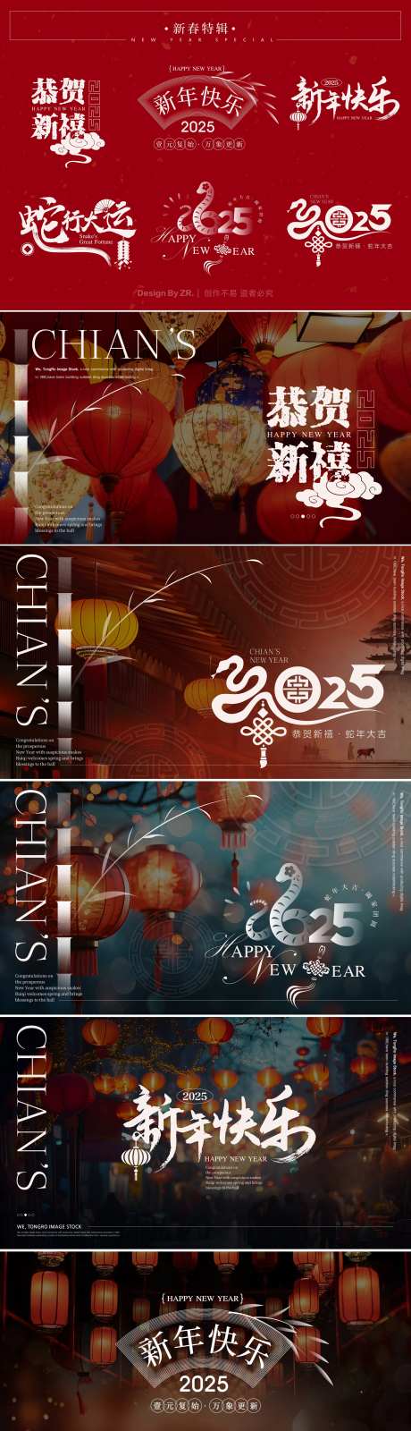 蛇年海报标题设计-采灵感-https://www.cailinggan.com/