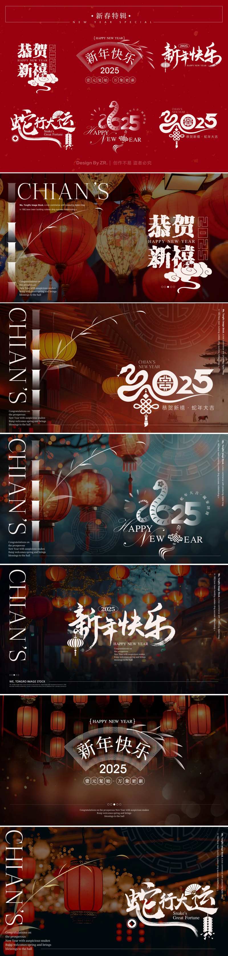 蛇年海报标题设计-采灵感-cailinggan.com