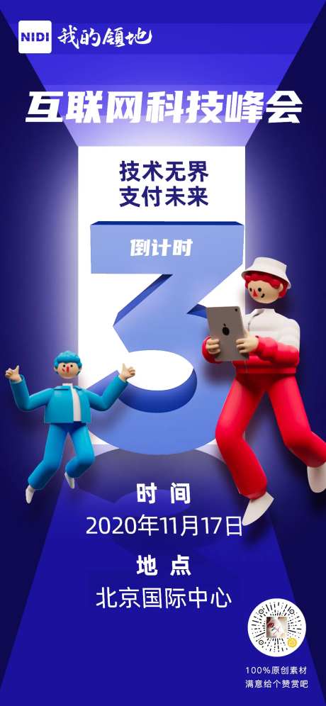 互联网科技峰会海报-采灵感-https://www.cailinggan.com/