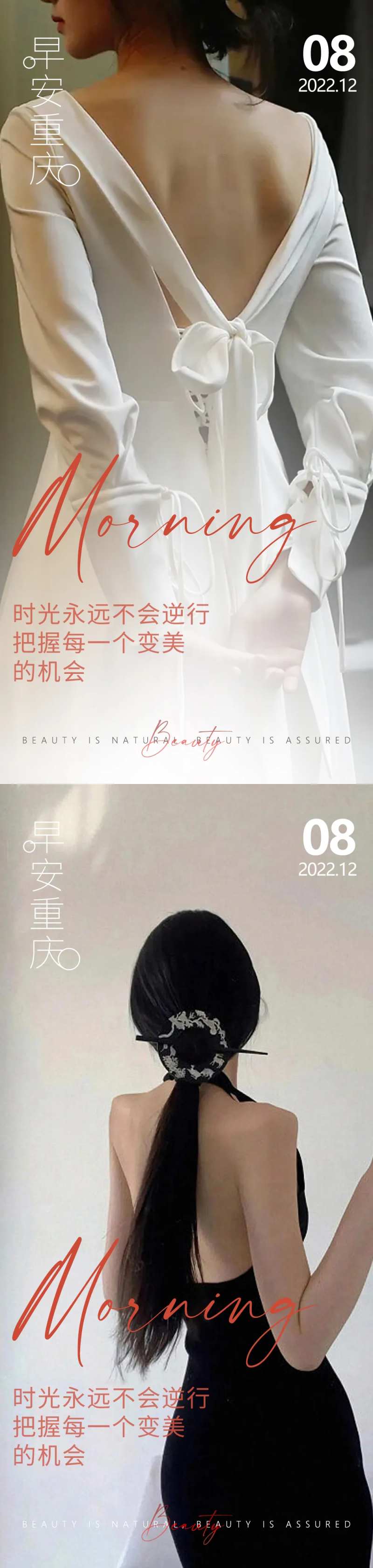 医美早安日签海报-采灵感-cailinggan.com