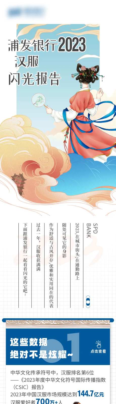 金融银行产品报告宣传海报长图-采灵感-https://www.cailinggan.com/