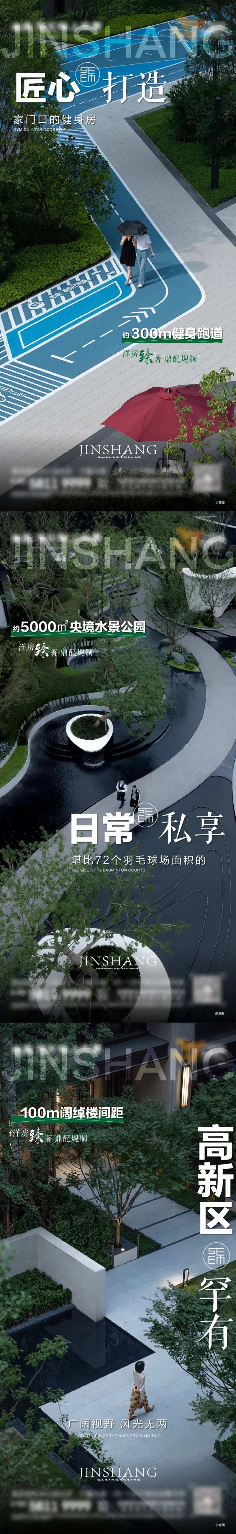地产景观价值点系列海报-采灵感-cailinggan.com
