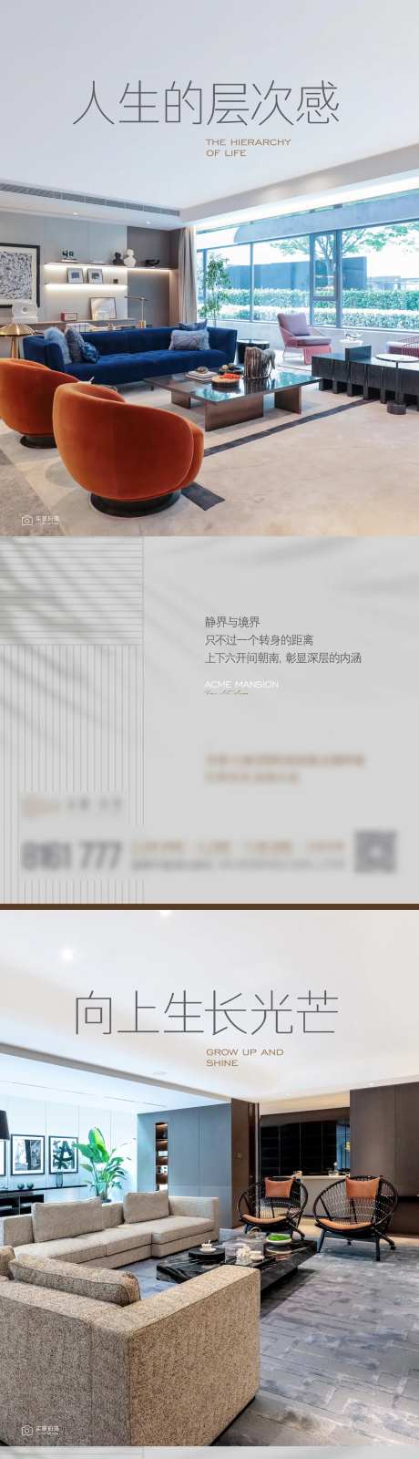 地产样板间平墅价值点系列海报-采灵感-https://www.cailinggan.com/