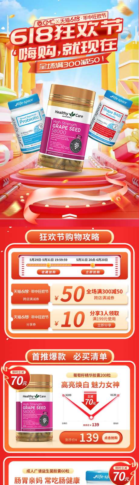 保健类大促618节狂欢节店铺活动首页-采灵感-https://www.cailinggan.com/
