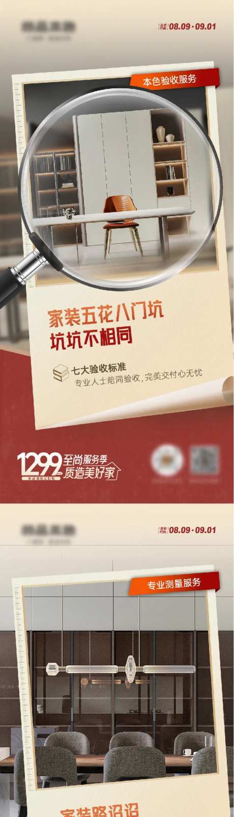 服务海报验收-采灵感-https://www.cailinggan.com/