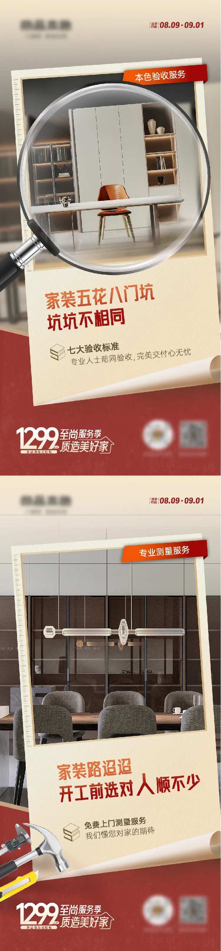 服务海报验收-采灵感-cailinggan.com