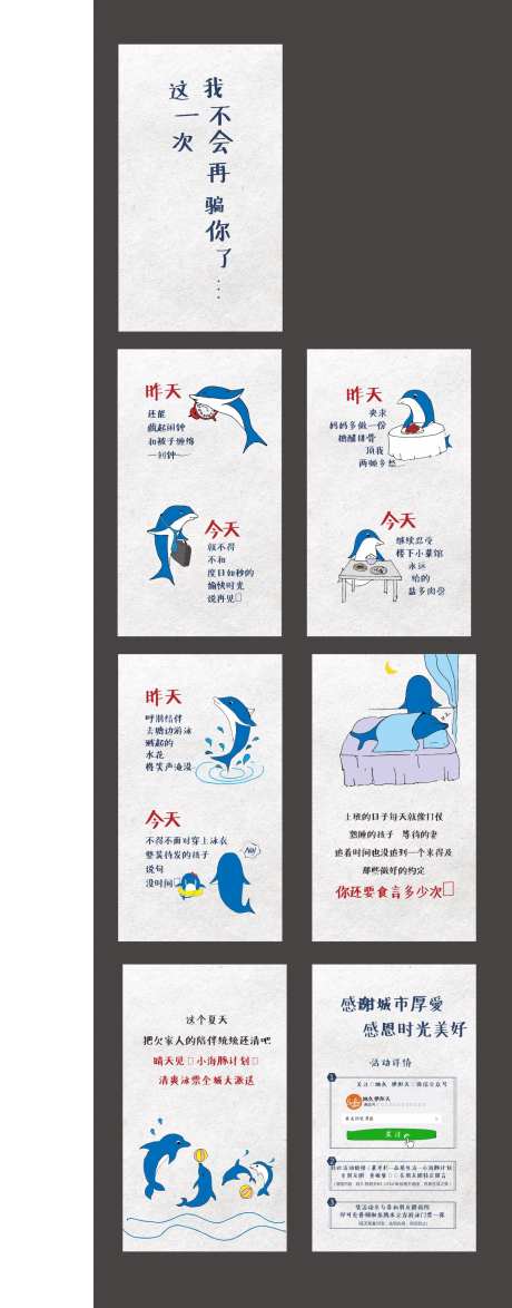 地产海豚计划活动手绘H5专题设计-采灵感-https://www.cailinggan.com/