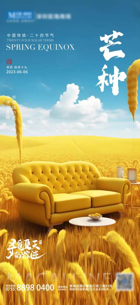 黄色家居芒种节气海报-采灵感-https://www.cailinggan.com/