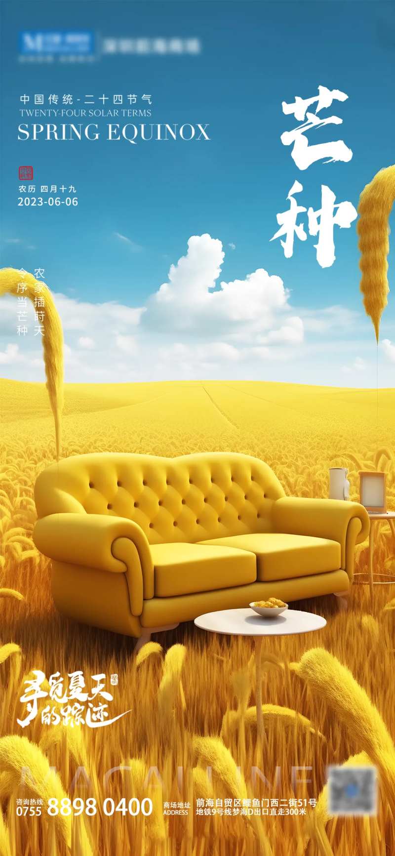 黄色家居芒种节气海报-采灵感-cailinggan.com