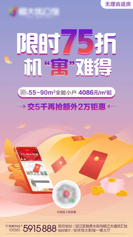 地产线上购房钜惠公寓海报-采灵感-https://www.cailinggan.com/