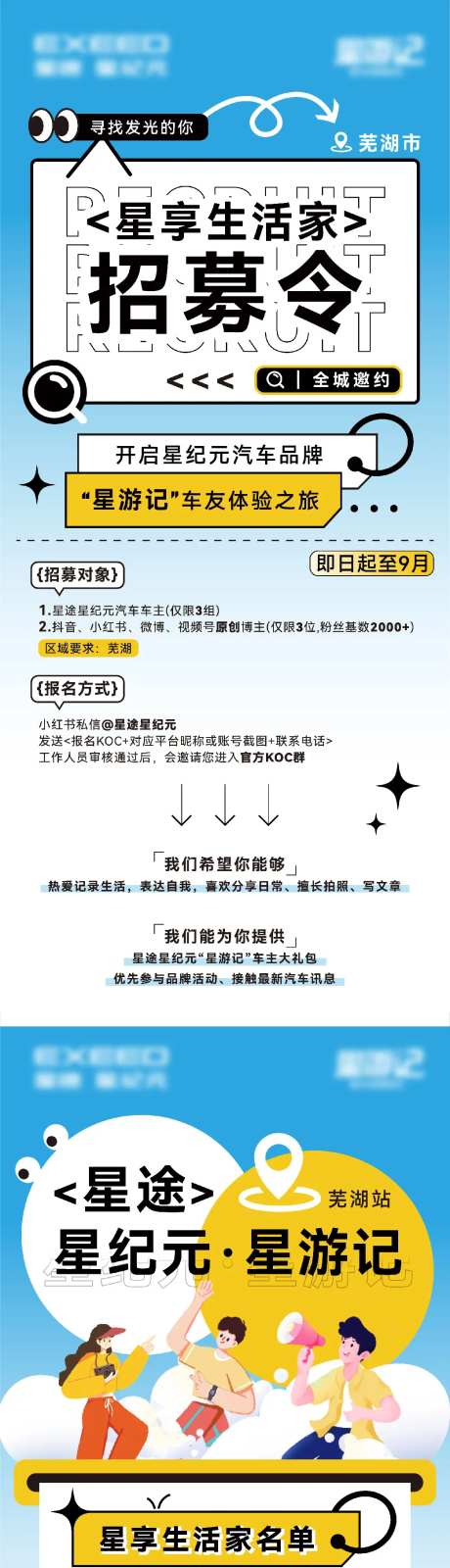 KOC招募海报-采灵感-https://www.cailinggan.com/