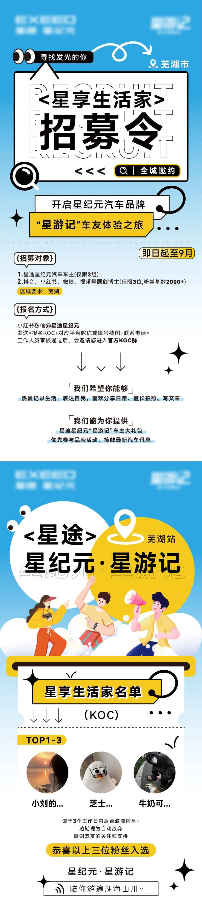 KOC招募海报-采灵感-cailinggan.com