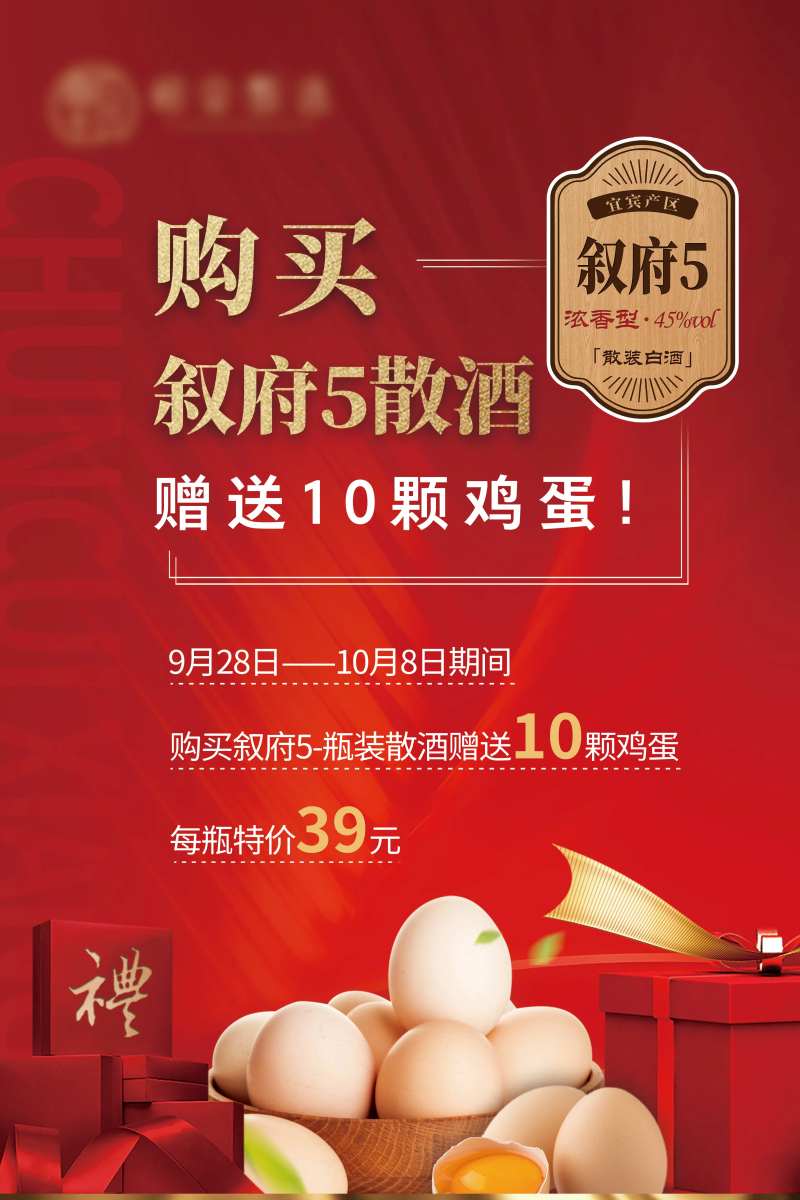 开业送鸡蛋活动海报-采灵感-cailinggan.com
