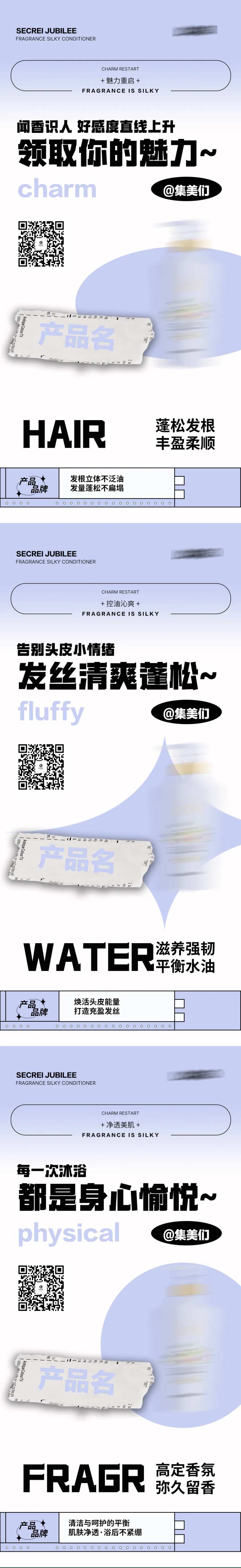 洗发护发沐浴露系列海报-采灵感-cailinggan.com