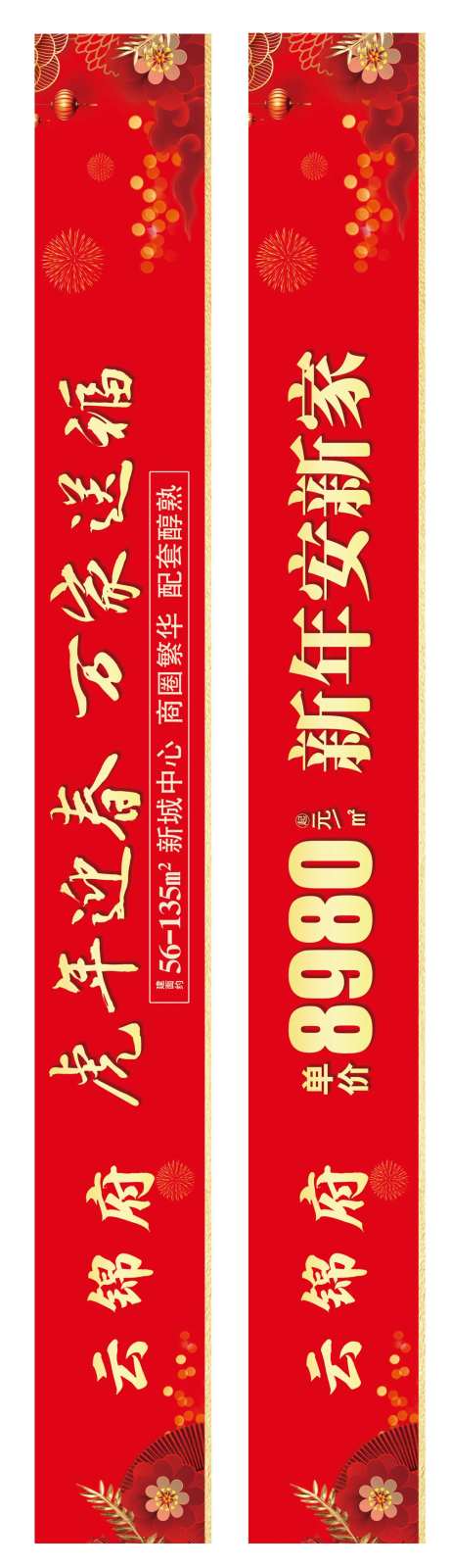 地产红金新春送福安家置业桁架围挡-采灵感-https://www.cailinggan.com/