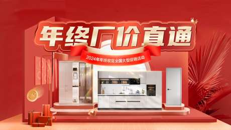 年终厂价钱直通活动展板-采灵感-https://www.cailinggan.com/