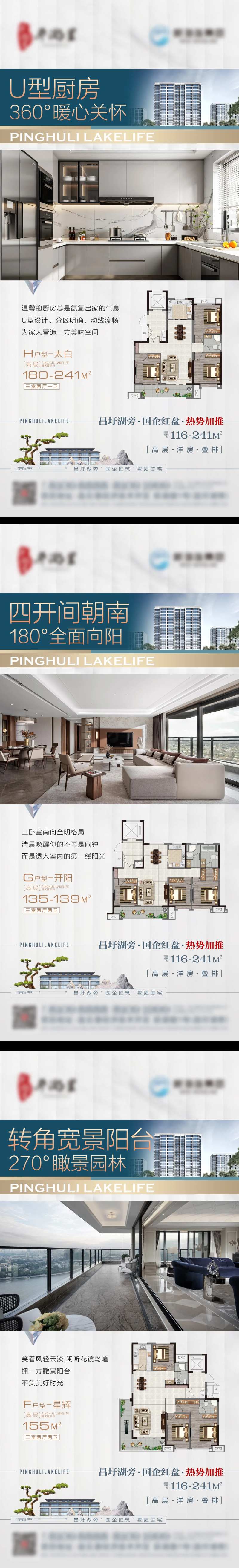 地产户型卖点系列海报-采灵感-cailinggan.com