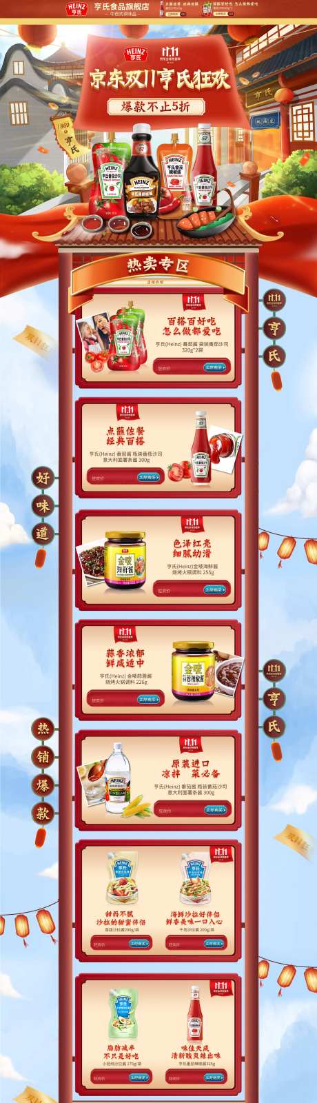 双十一购物节详情页-采灵感-cailinggan.com