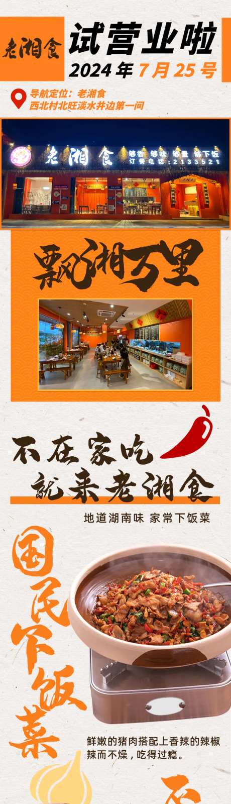 湘菜公众号-采灵感-https://www.cailinggan.com/