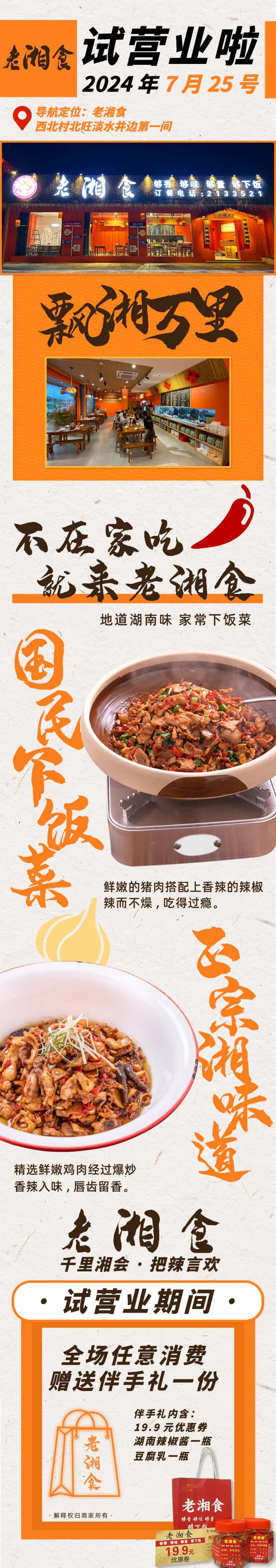 湘菜公众号-采灵感-cailinggan.com