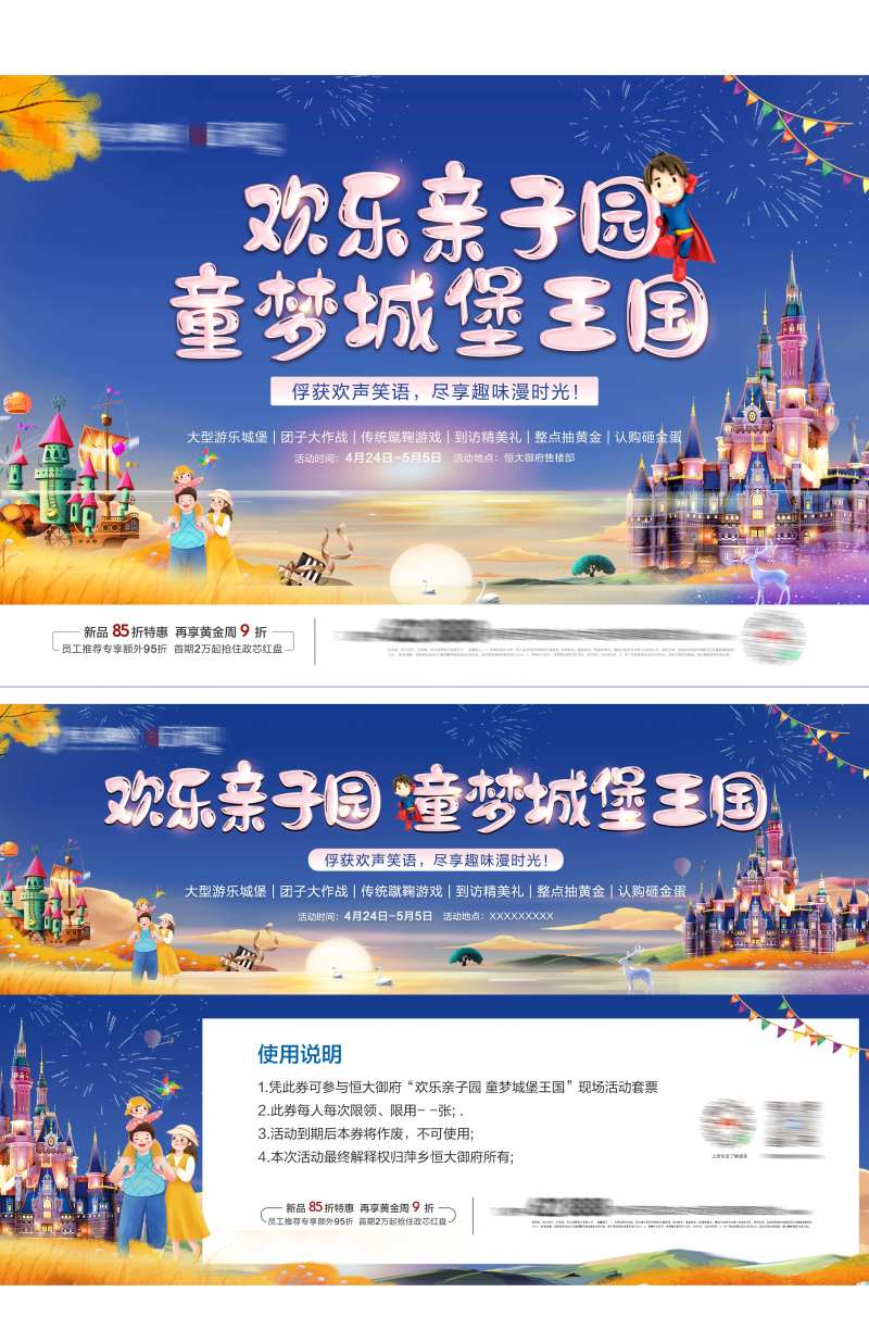 地产暖场活动背景及活动券-采灵感-cailinggan.com