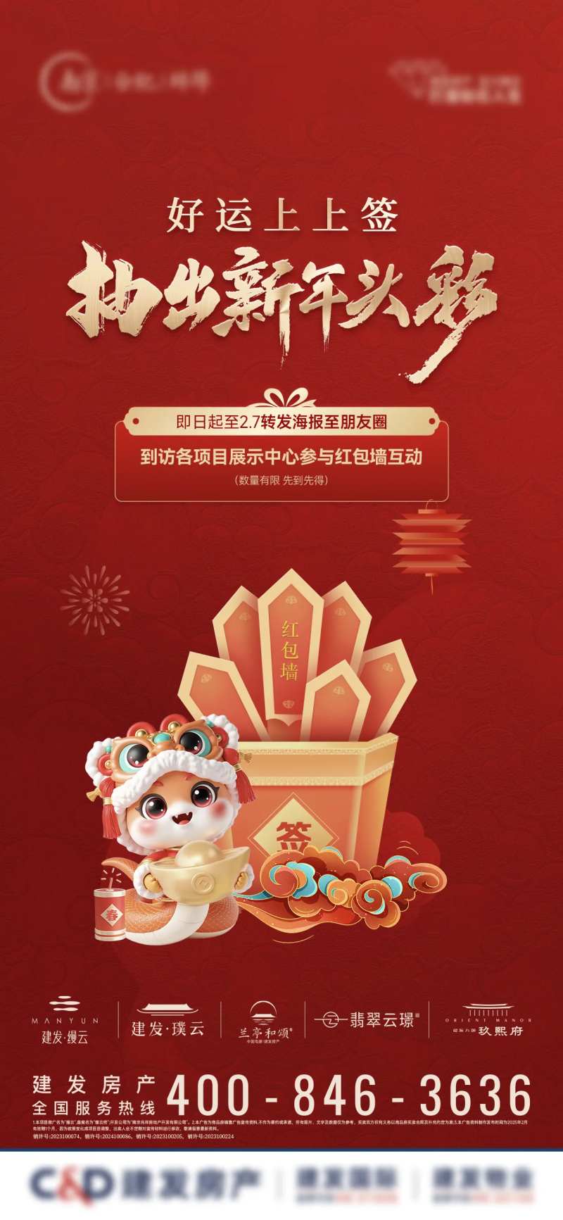 新春抽签活动刷屏-采灵感-cailinggan.com