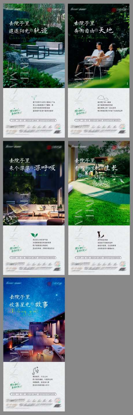 地产一楼带院系列海报6-采灵感-https://www.cailinggan.com/