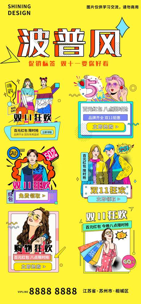 波普风双十一活动促销标签海报-采灵感-https://www.cailinggan.com/