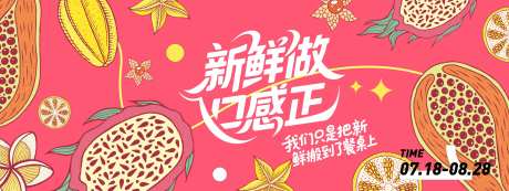 新鲜水果插画背景板-采灵感-https://www.cailinggan.com/