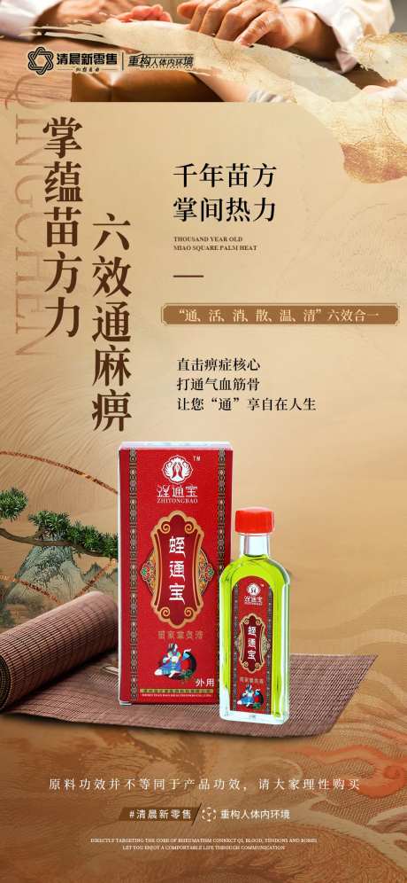 中药中医理疗海报-采灵感-https://www.cailinggan.com/