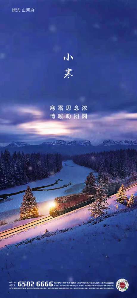 小寒意境节气海报-采灵感-https://www.cailinggan.com/