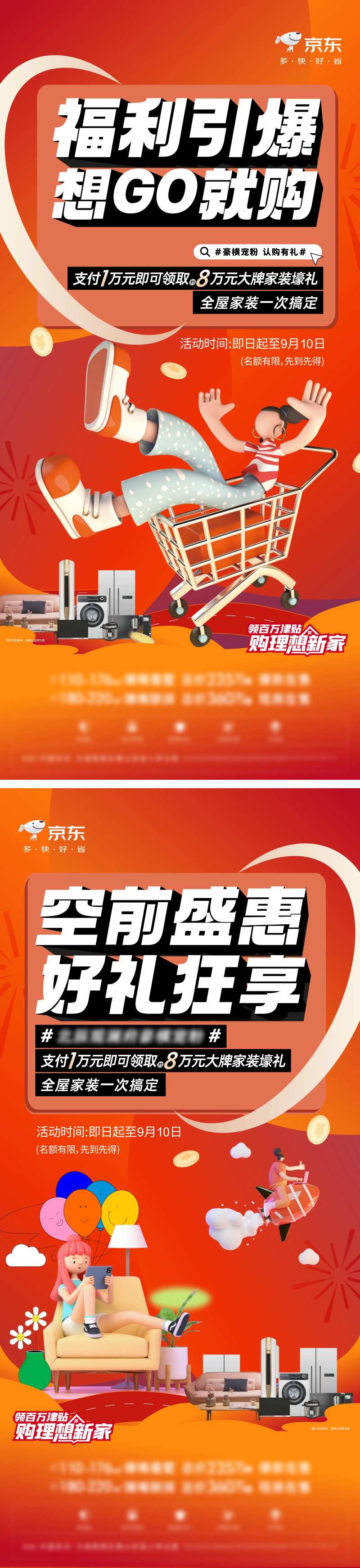 京东家电购物节海报-采灵感-cailinggan.com