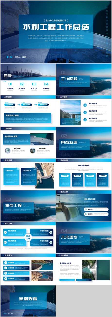 水利工程工作总结-采灵感-https://www.cailinggan.com/