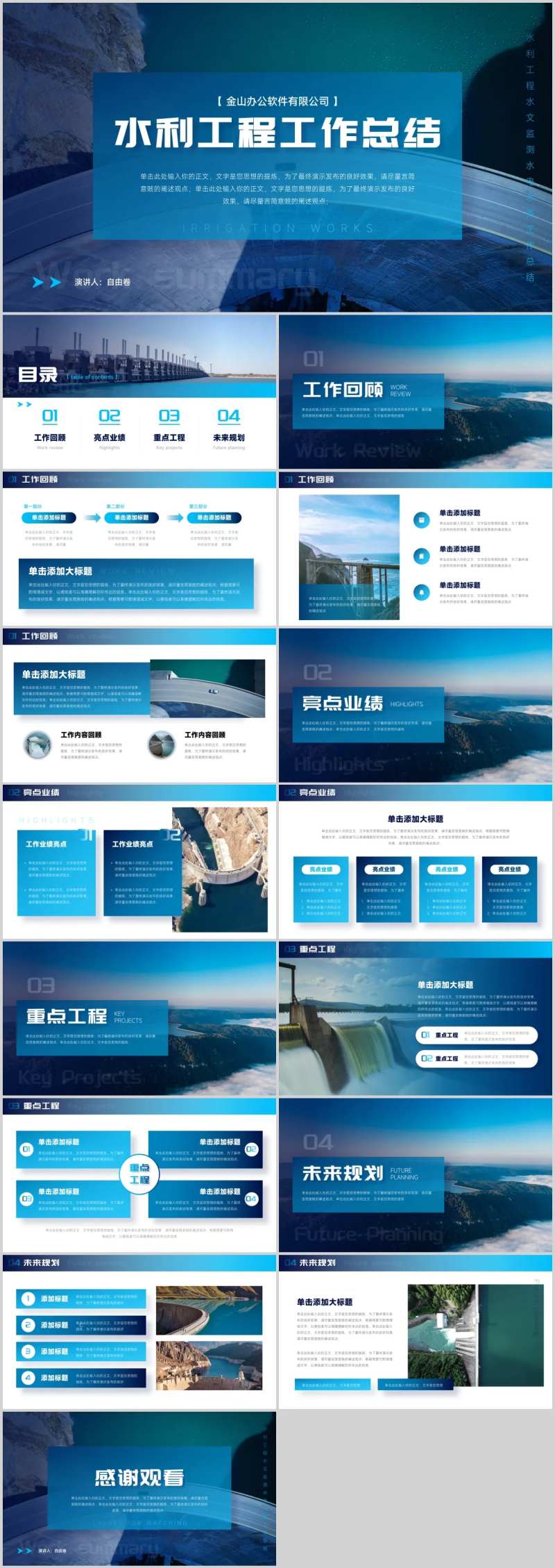 水利工程工作总结-采灵感-cailinggan.com