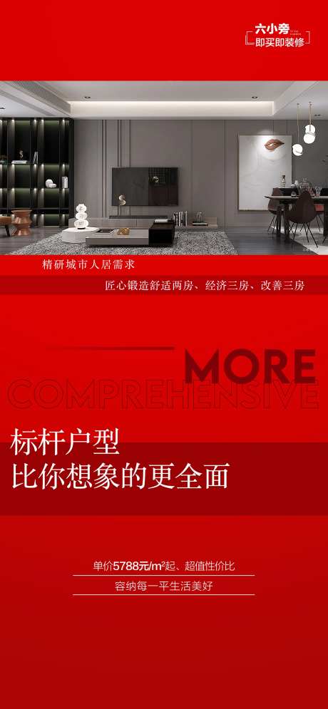 标杆户型海报-采灵感-https://www.cailinggan.com/