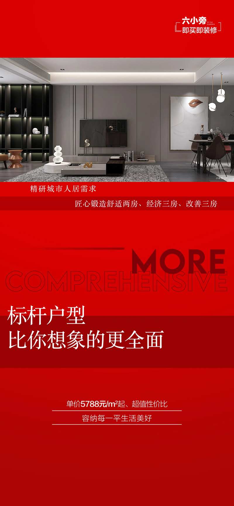 标杆户型海报-采灵感-cailinggan.com