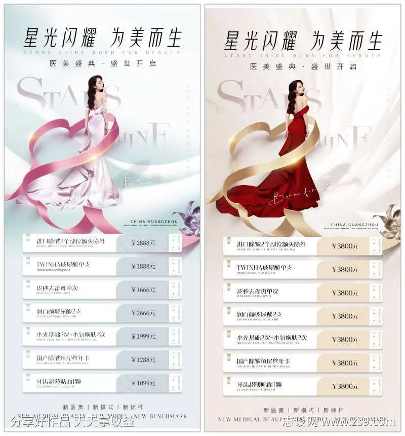 医美开业活动价目表-采灵感-cailinggan.com