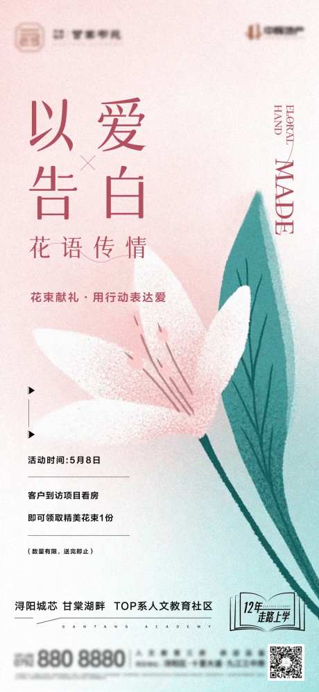 地产母亲节鲜花活动单图-采灵感-https://www.cailinggan.com/