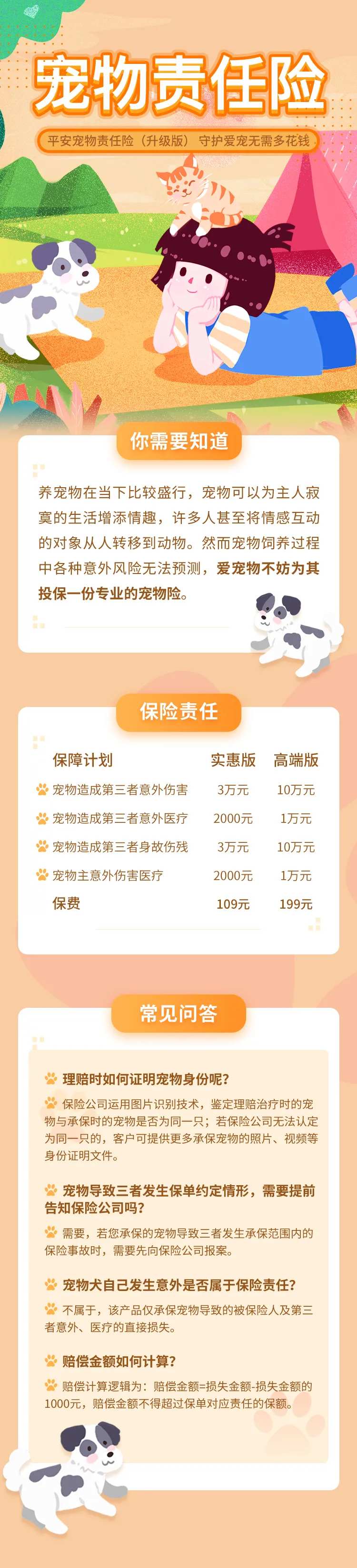 平安宠物责任险产品详情-采灵感-cailinggan.com