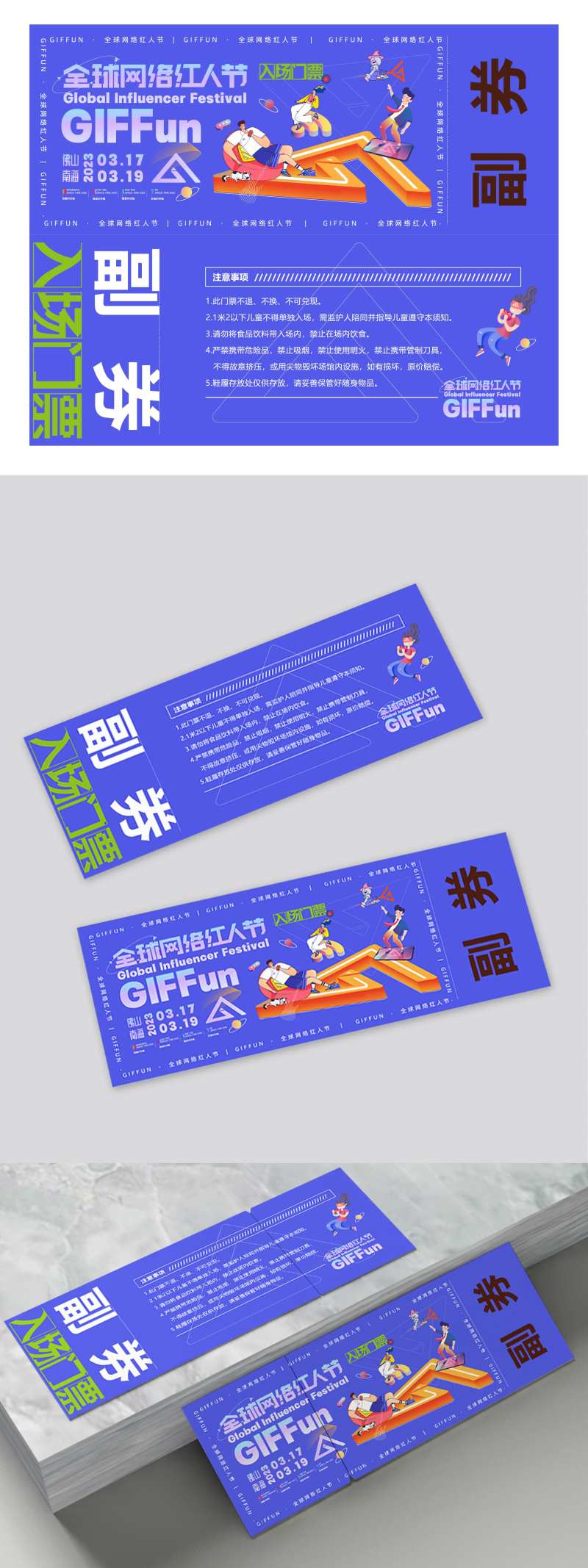网络红人节门票优惠券-采灵感-cailinggan.com