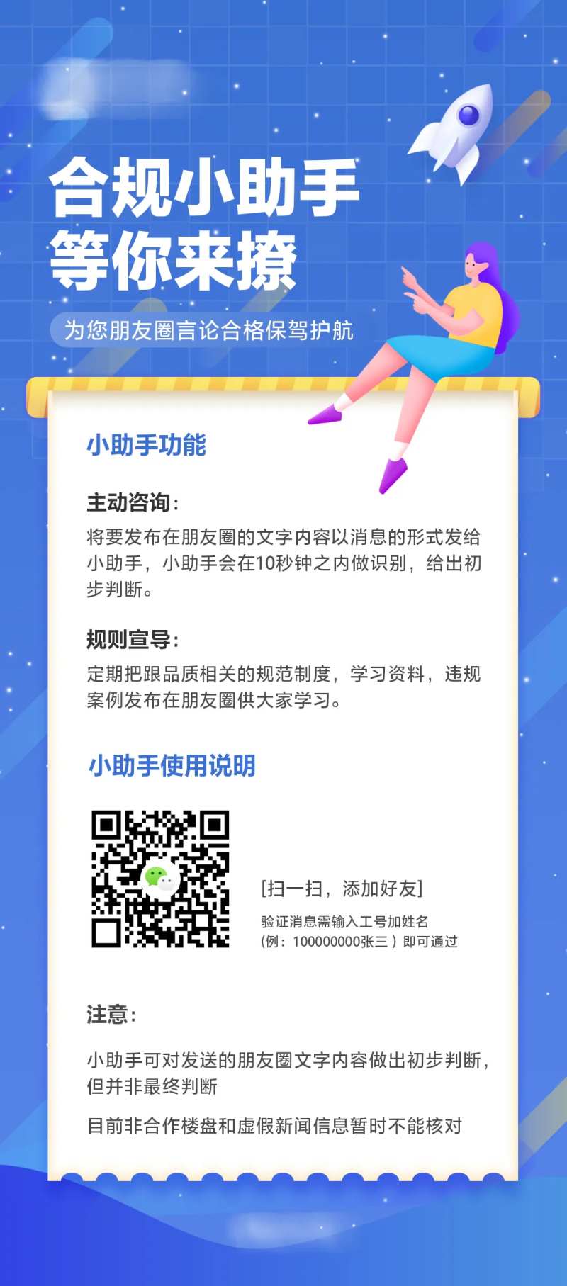 合规小助手海报-采灵感-cailinggan.com