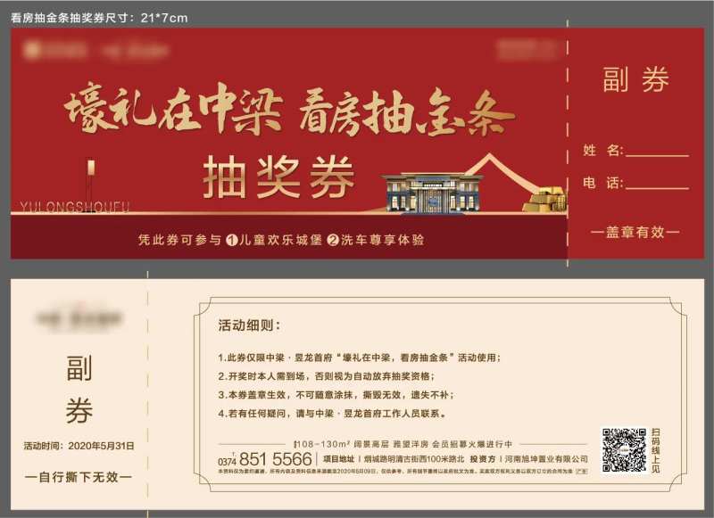 新中式抽奖券抽金条活动券-采灵感-cailinggan.com